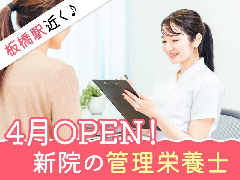 板橋みなみ内科クリニックのアルバイト・バイト求人情報-05