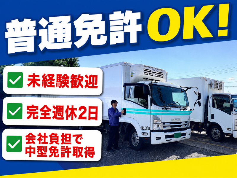 昭和冷凍株式会社の求人・転職情報