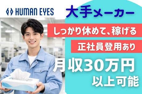 株式会社ヒューマンアイズの求人・転職情報