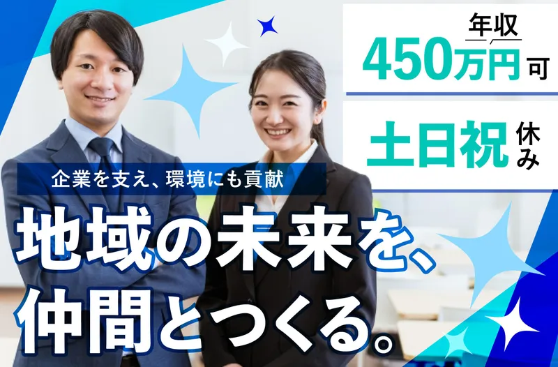 東名グループ株式会社の求人・転職情報