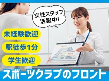 スポーツクラブNAS武蔵浦和のアルバイト・バイト求人情報-01