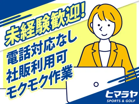 ヒマラヤ　EC事業部リコマースチームのアルバイト・バイト求人情報-01