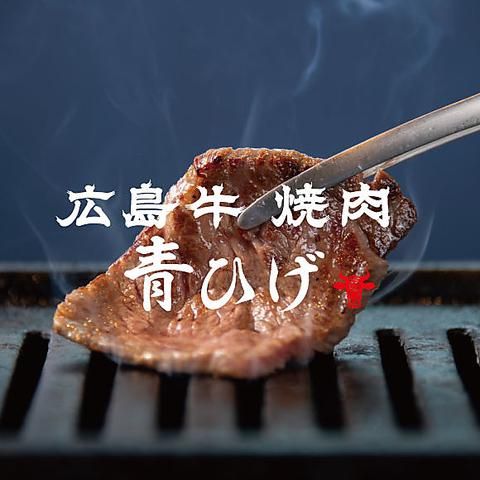広島牛焼肉青ひげのアルバイト・バイト求人情報-05