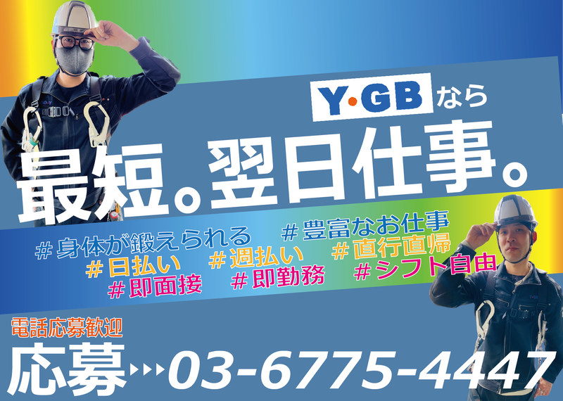 株式会社ワイ・ジービーの求人・転職情報