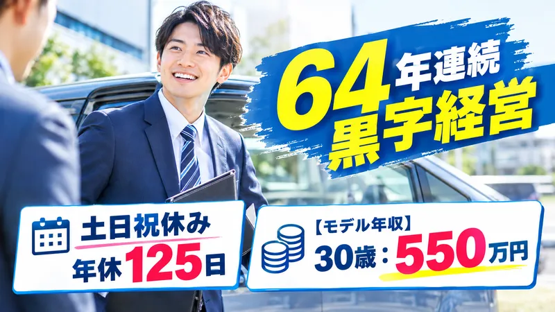新生電機株式会社/北九州営業所の求人・転職情報