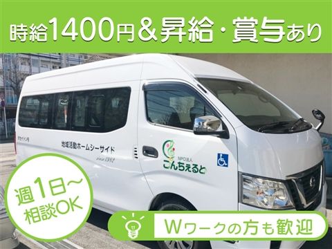 地域活動ホーム　シーサイド