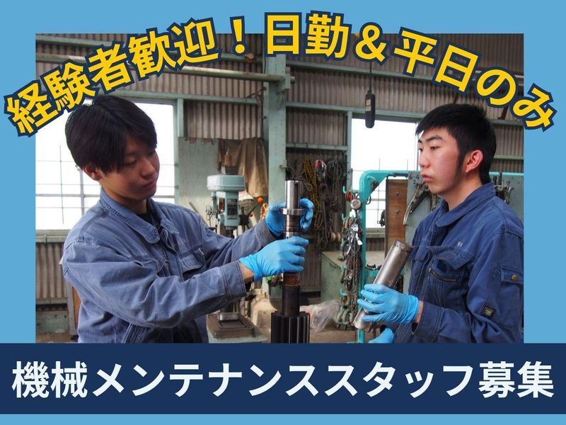 キチナンテクノエンジ株式会社の求人・転職情報