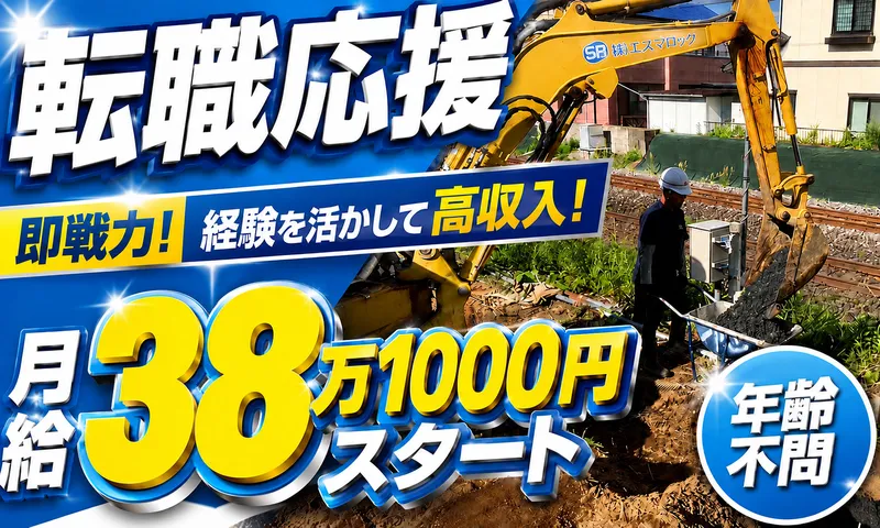 株式会社エスブロックの求人・転職情報