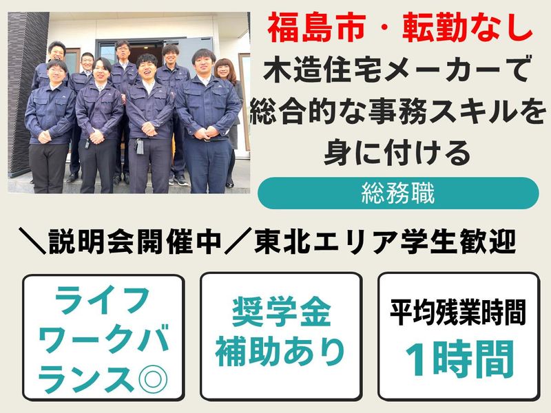 会津建設株式会社