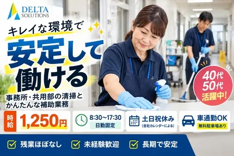 株式会社デルタソリューションズのアルバイト・バイト求人情報