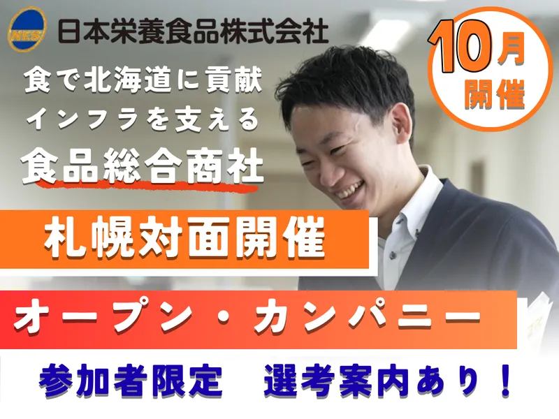 日本栄養食品株式会社