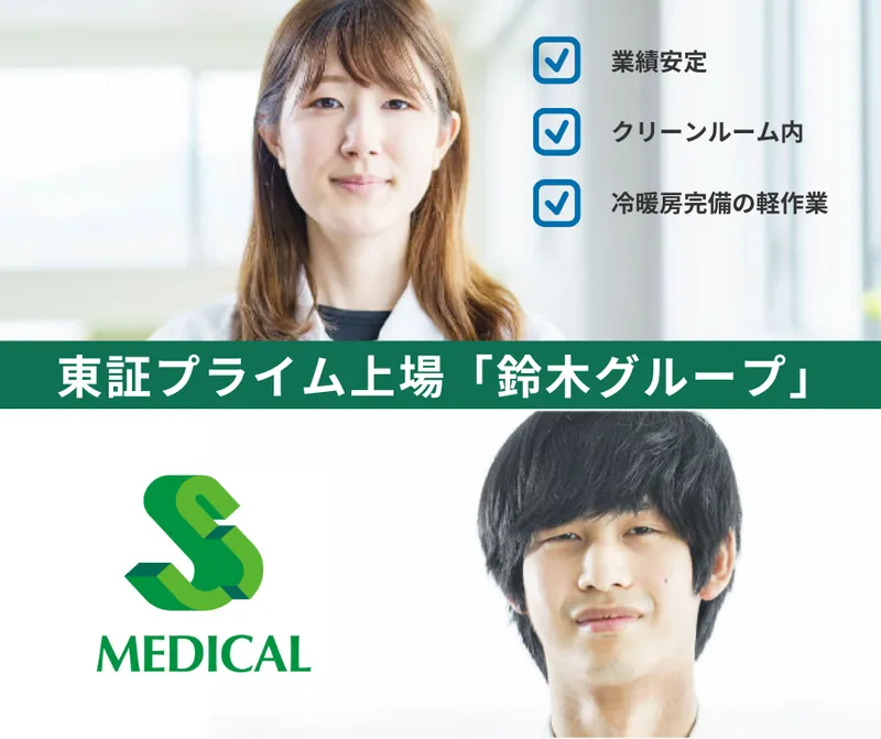 エスメディカル株式会社の派遣求人情報