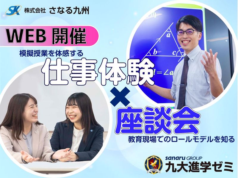 【オンライン】仕事と現場社員のリアルを知るプログラム