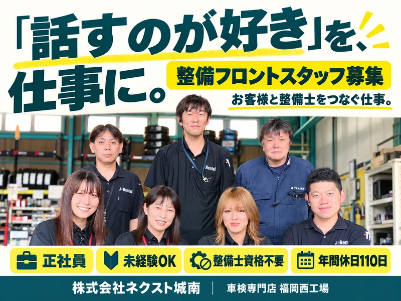 株式会社ネクスト城南の求人・転職情報