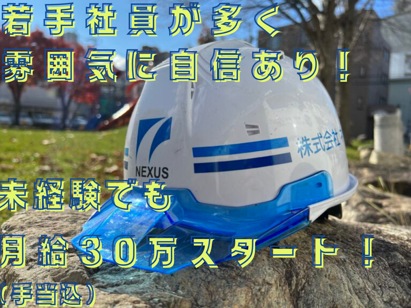 株式会社ネクサスの求人・転職情報