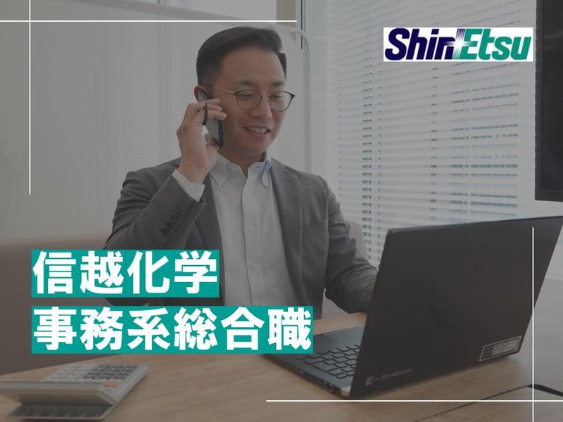 信越化学工業株式会社