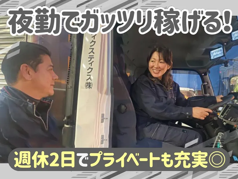 山村ロジスティクス株式会社の求人・転職情報