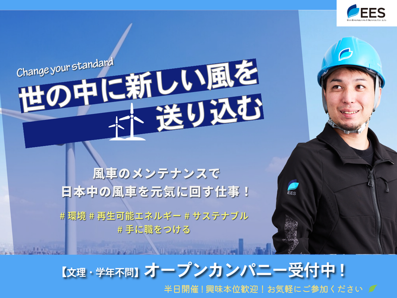 イオスエンジニアリング＆サービス株式会社