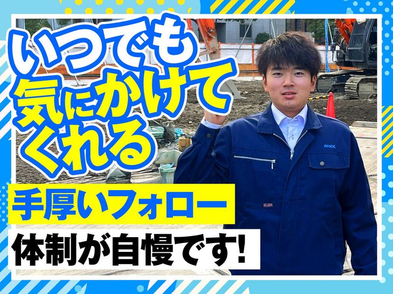 株式会社アイマックスの求人・転職情報