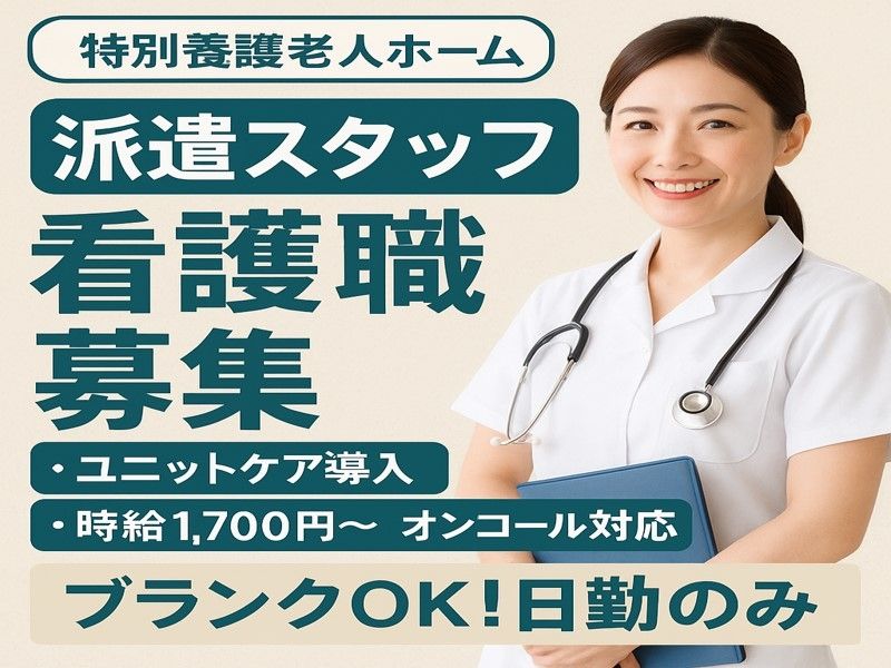 株式会社トラストグロース東日本の派遣求人情報