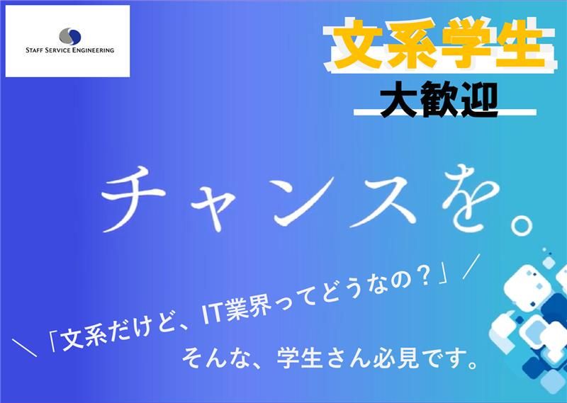 株式会社スタッフサービス