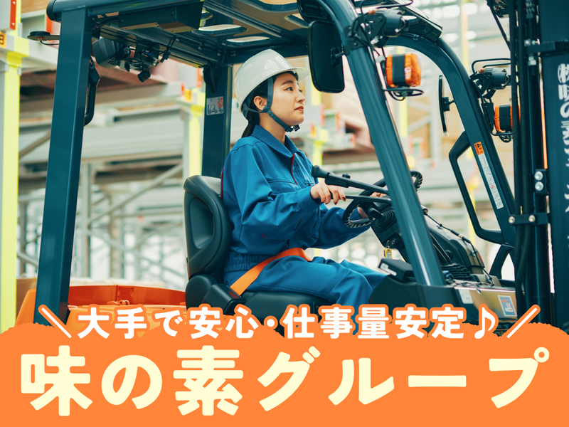 株式会社味の素コミュニケーションズのアルバイト・バイト求人情報-01