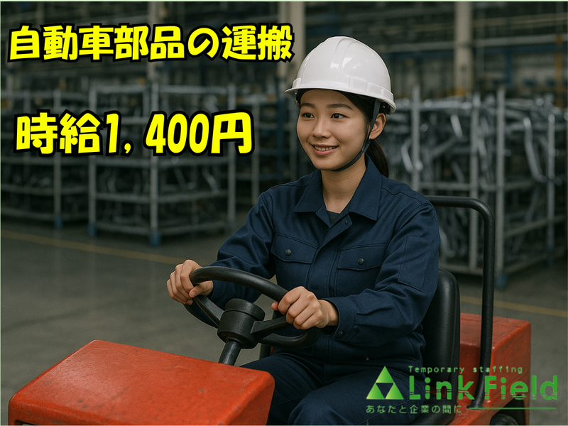 直方市中泉/株式会社リンクフィールドのアルバイト・バイト求人情報-40