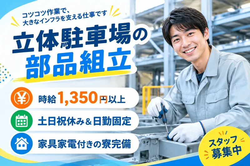 高木工業株式会社のアルバイト・バイト求人情報-48
