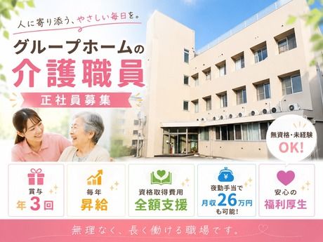 株式会社冨山学園の求人・転職情報