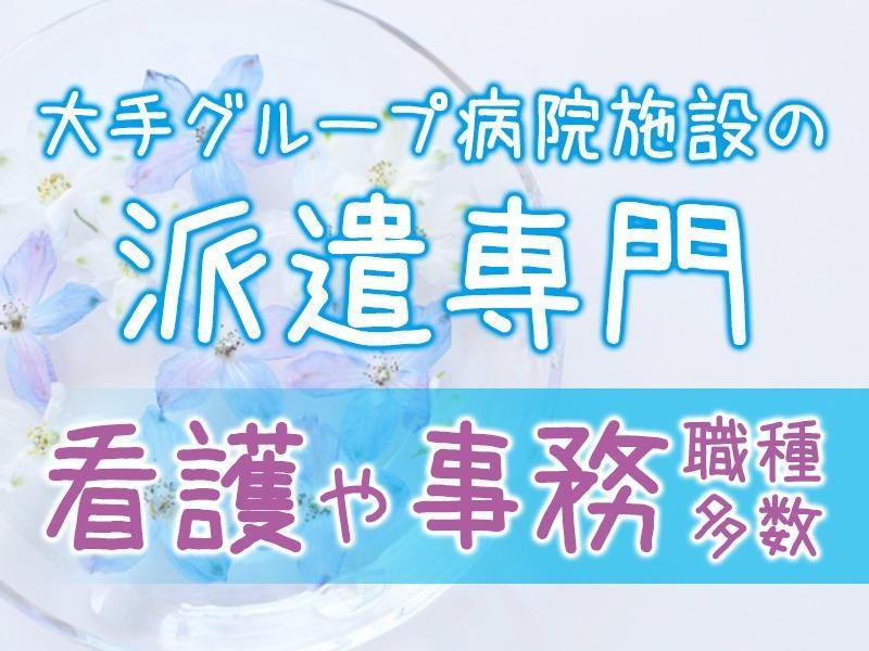医療法人社団哺育会 杉並リハビリテーション病院のアルバイト・バイト求人情報-03