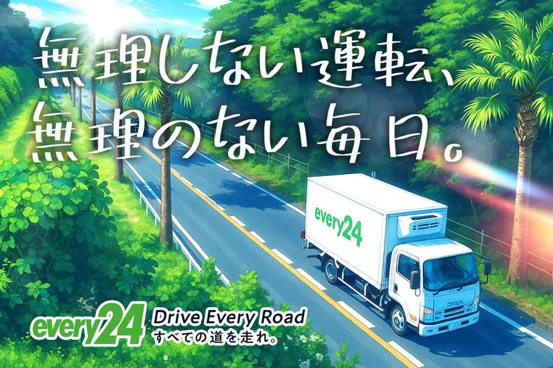 ダイセーエブリー二十四株式会社の求人・転職情報