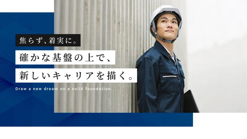 新日本総設株式会社の求人・転職情報