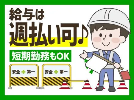 株式会社さくら警備保障のアルバイト・バイト求人情報