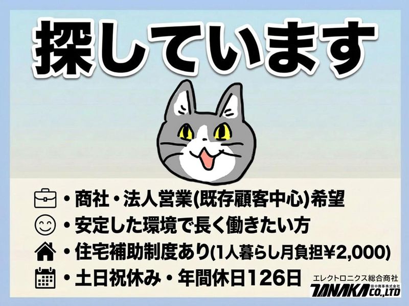 田中商事株式会社