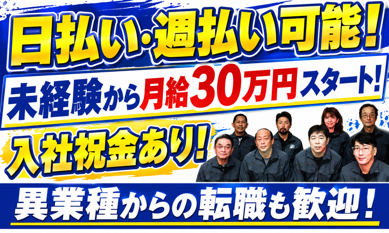 株式会社宮川シーリングサミット工業の求人・転職情報