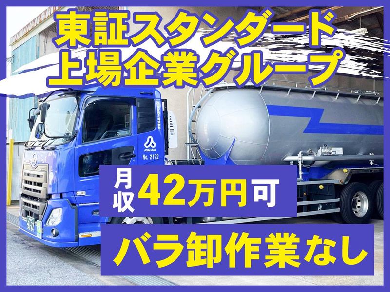 アサガミ・キャリア・クリエイト株式会社の求人・転職情報