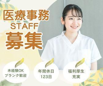 医療法人祥久会の求人・転職情報