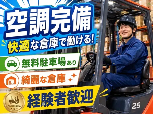 株式会社ヒューマンパークの派遣求人情報