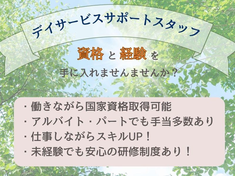 生活リハビリセンター碧のアルバイト・バイト求人情報-02