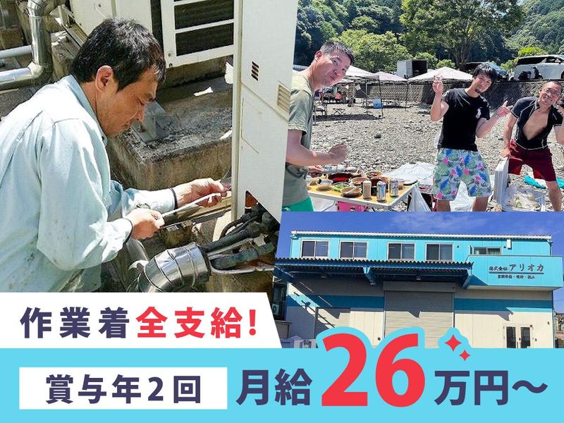 株式会社アリオカの求人・転職情報