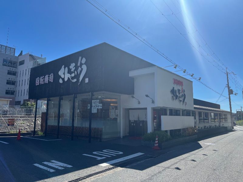 株式会社さんきゅうの求人・転職情報