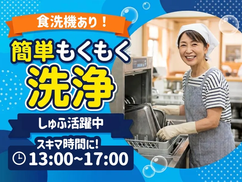 四日市市学校給食センター/雇用元:株式会社ジーエスエフのアルバイト・バイト求人情報