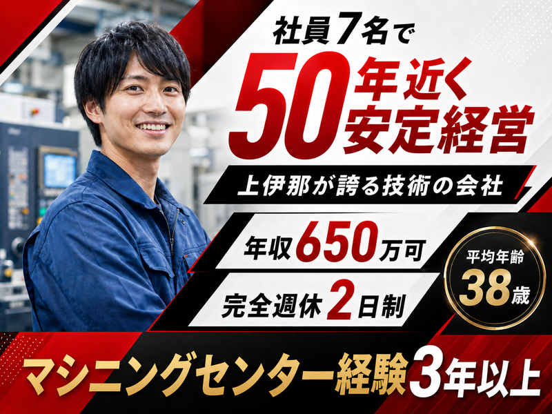 有限会社橋爪製作所の求人・転職情報