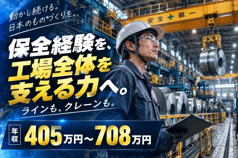 豊通メタルソリューションズ株式会社(東海市)のアルバイト・バイト求人情報