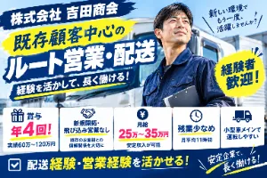 株式会社吉田商会の求人・転職情報