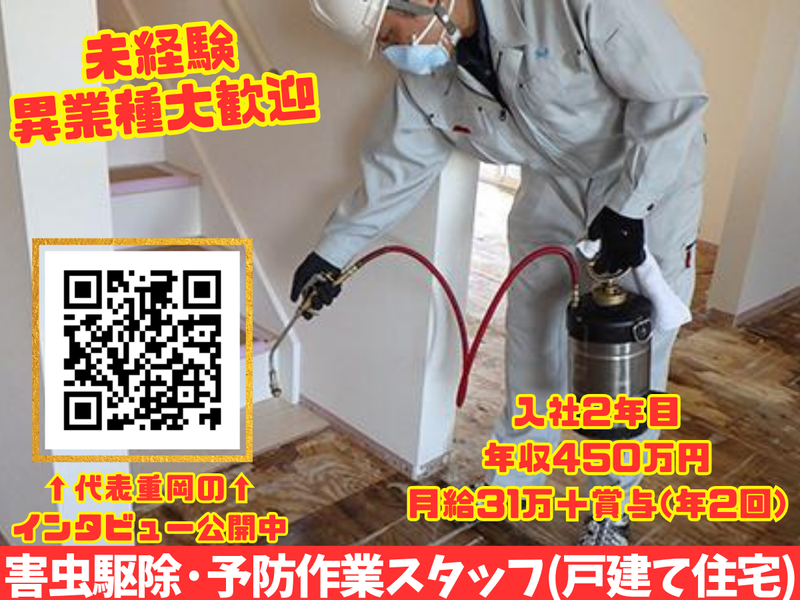 株式会社富士消毒の求人・転職情報