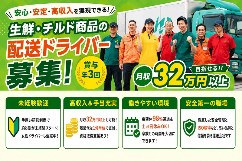 永山運送株式会社の求人・転職情報