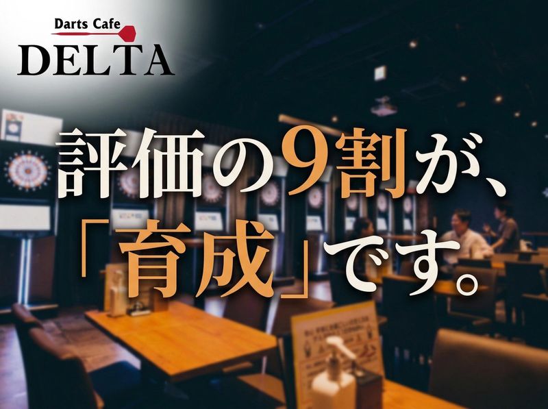 株式会社コンサルティング・オブ・デルタの求人・転職情報