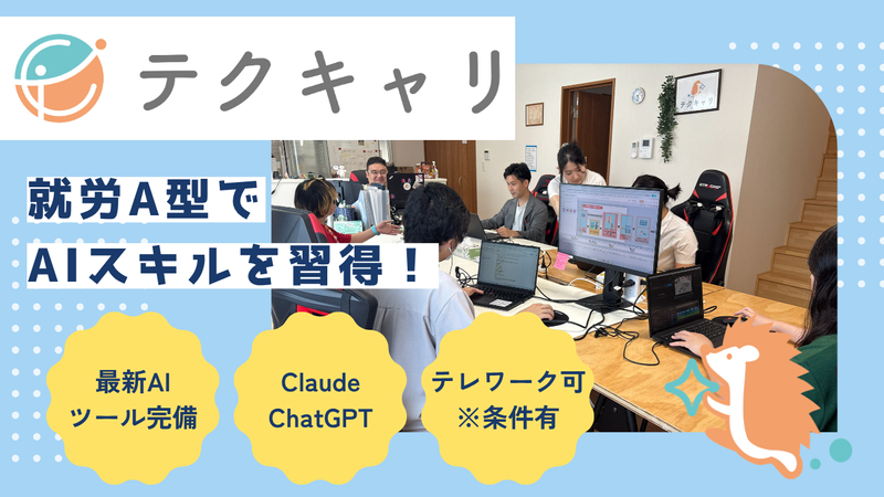 株式会社テクキャリのアルバイト・バイト求人情報-01