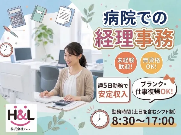 株式会社H&L(ハル)のアルバイト・バイト求人情報